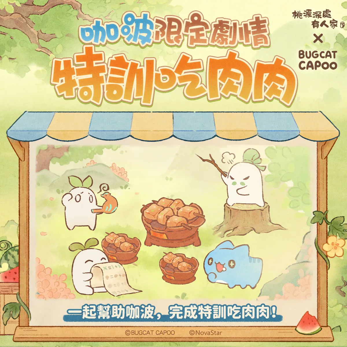 咖波商鋪可兌換獎勵